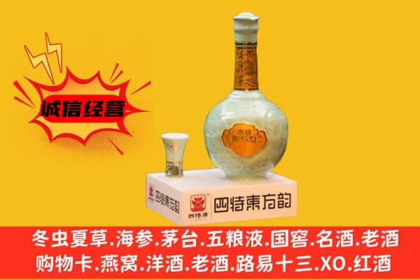 保定市满城上门回收四特酒价格