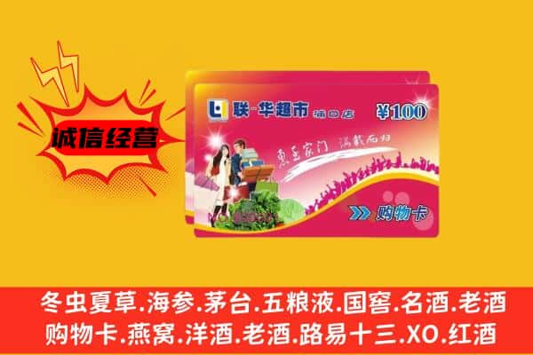 保定市满城回收超市卡