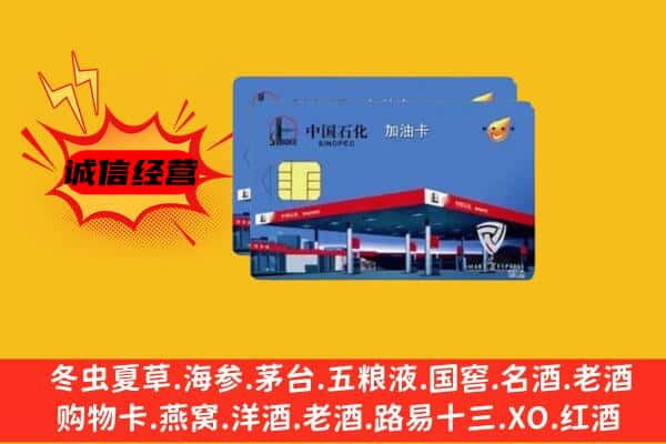 保定市满城回收加油卡