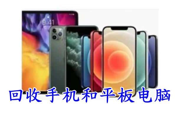 保定市满城回收手机